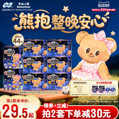 【数量拍2】SOFY/苏菲超熟睡夜用