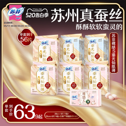 薄日夜用SOFY/苏菲姨妈巾