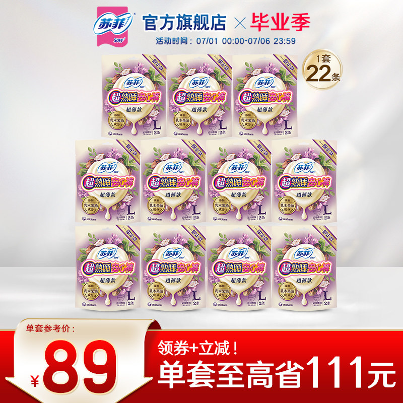 【囤货装】sofy/苏菲卫生巾超熟睡安心裤乳木果护肤安睡裤11包