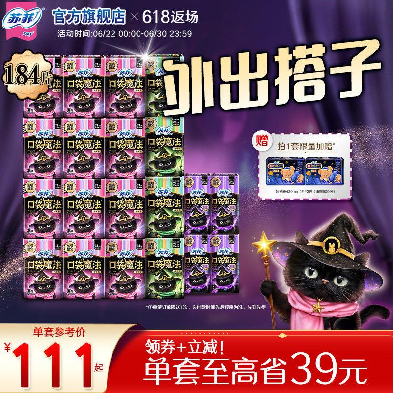 【囤货装】苏菲多巴胺便携口袋魔法卫生巾盲盒姨妈巾轻薄日夜用
