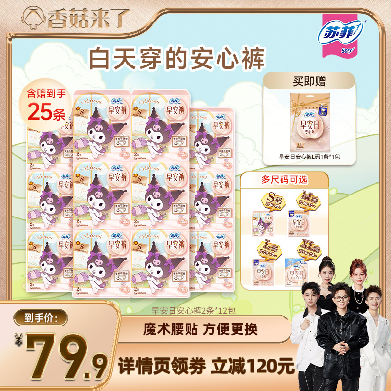 【香菇来了】苏菲卫生巾魔术贴早安日安心裤裤型量大防漏