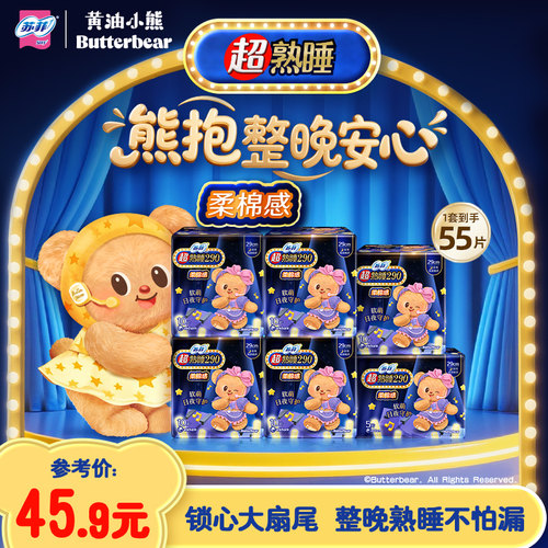 sofy苏菲夜用超熟睡柔棉感卫生巾