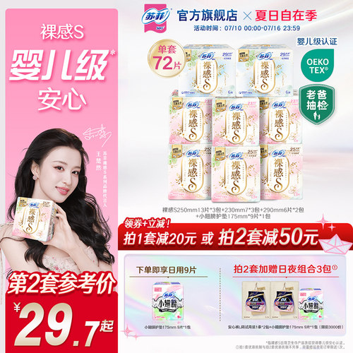 裸感s卫生巾SOFY/苏菲