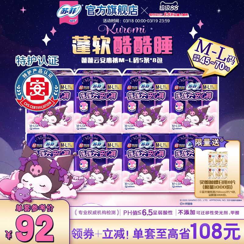 【囤货装】sofy/苏菲裤型卫生巾超熟睡夜用兔子安心裤组合40条