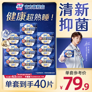 银离子抑菌 苏菲Ag 卫生巾420mm量多夜用10包 王曼昱实力同款