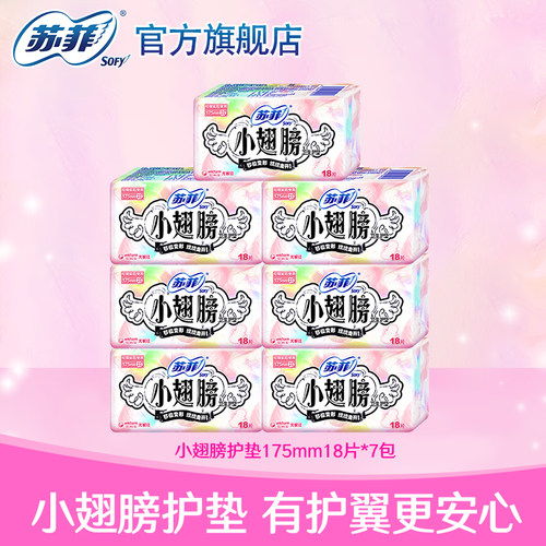 sofy苏菲护垫日用棉柔表层小翅膀