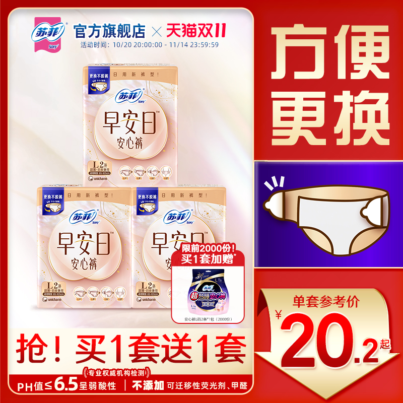 苏菲新品早安日安心裤