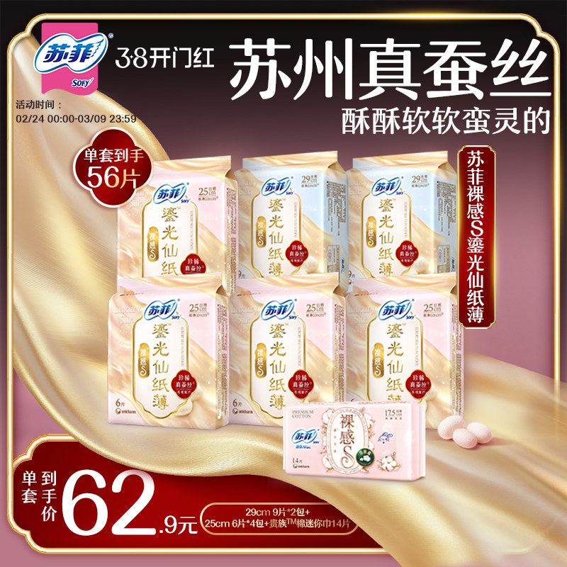 苏菲裸感S鎏光仙纸薄卫生巾日夜用超薄透气姨妈巾