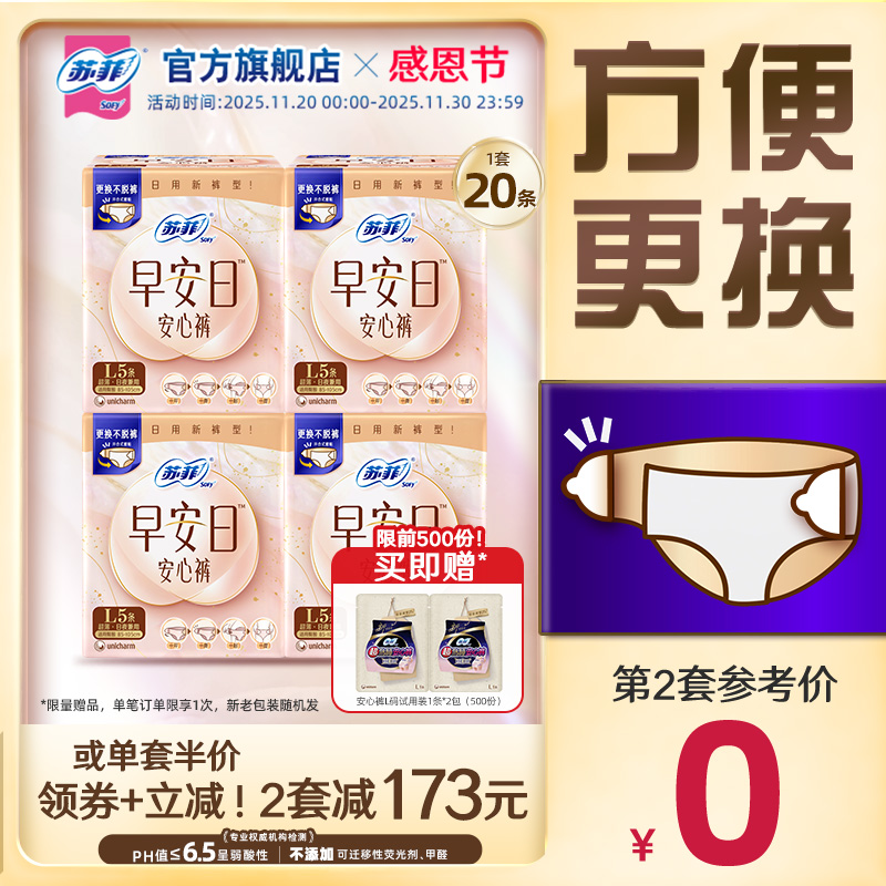 苏菲新品早安日安心裤