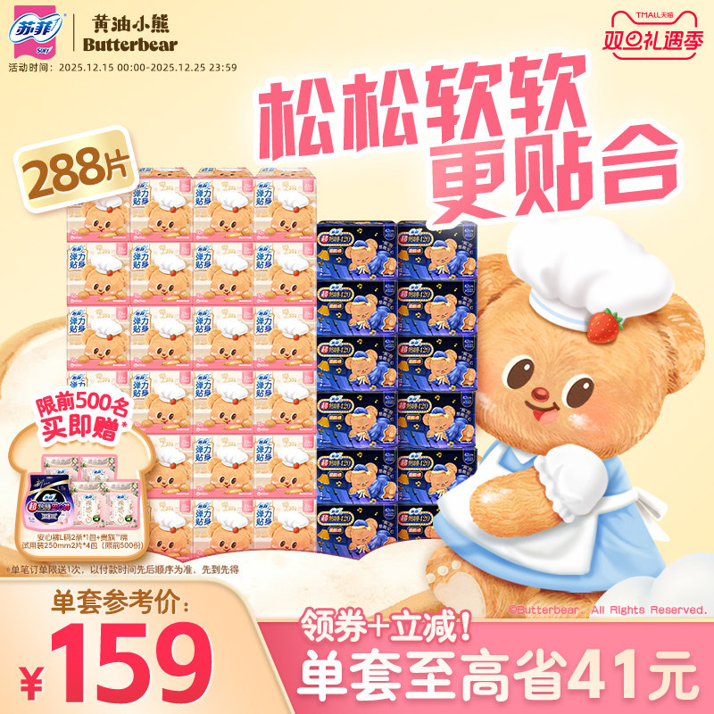 【囤货装】苏菲卫生巾弹力贴身日用超熟睡420平价超长量大36包