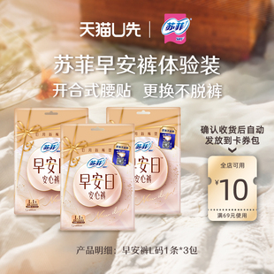 型早安褲 3條 蘇菲開合式 腰貼無痕透氣防漏褲 L碼 天貓U先 體驗裝