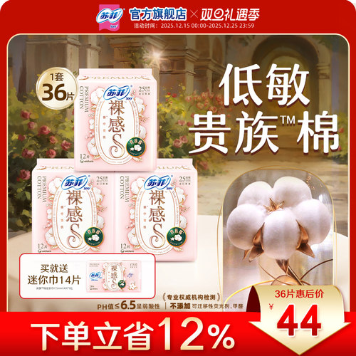 SOFY/苏菲贵族棉卫生巾日用250mm