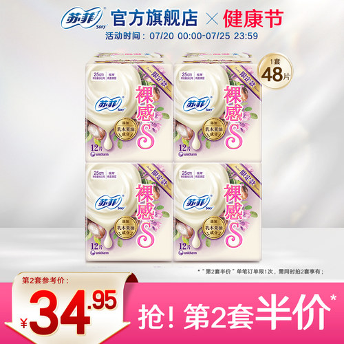 苏菲卫生巾乳木果日用组合