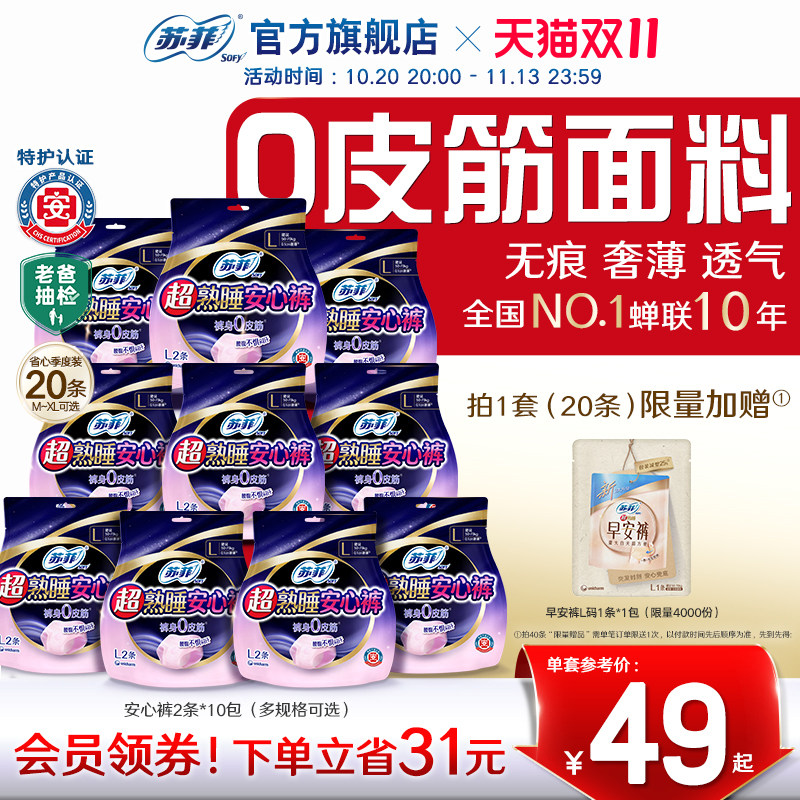 【店铺热销】苏菲超熟睡安心裤安睡裤防漏透气不闷汗夜用卫生巾