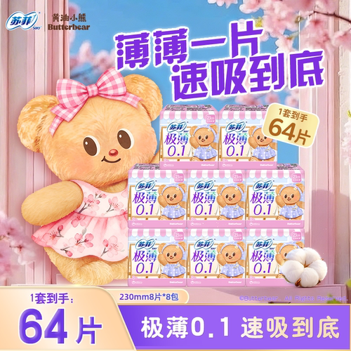 sofy棉柔亲肤轻薄8片*8包卫生巾