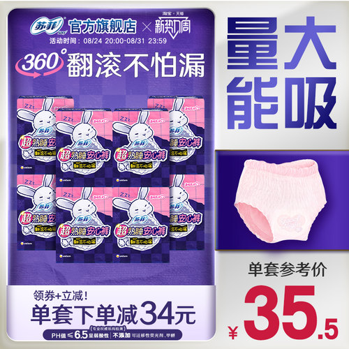 sofy超熟睡夜用均码裤型卫生巾