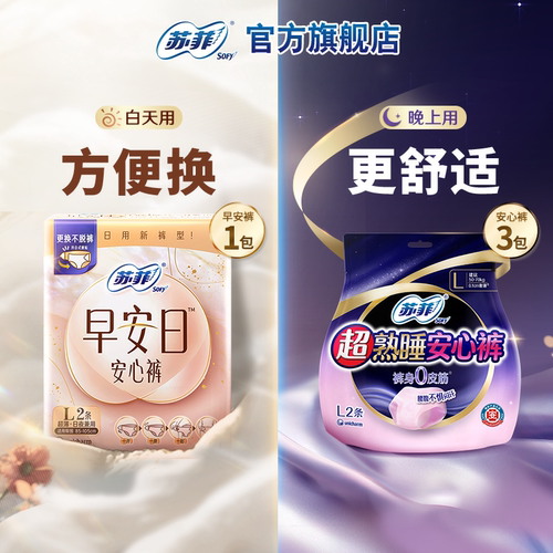 苏菲日夜用裤型组合4包