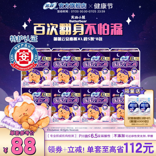 苏菲兔子安心裤夜用组合裤型