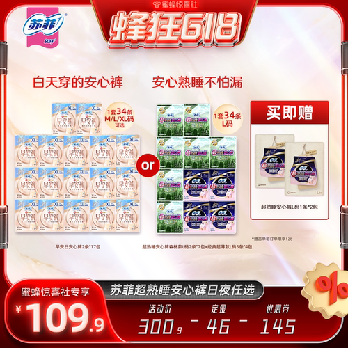 苏菲日夜裤型卫生巾任选