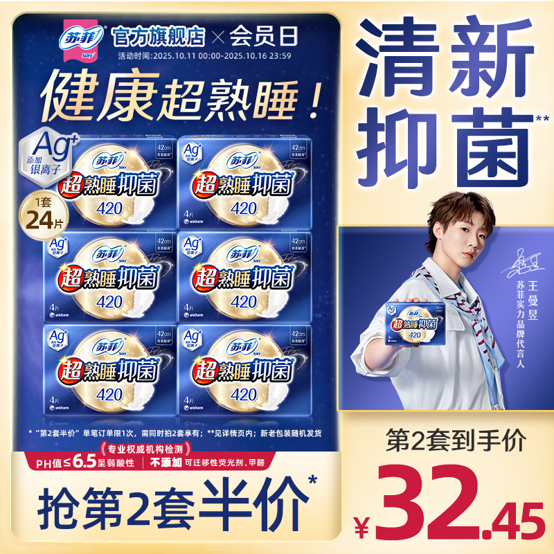 【数量拍2】sofy/苏菲超熟睡ag+