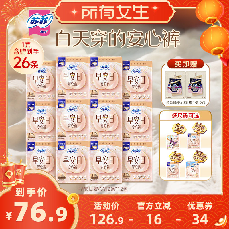 【所有女生直播间】苏菲卫生巾安睡裤可拆卸日安裤防漏无痕安心裤,洗护清洁剂/卫生巾/纸/香薰,安睡裤/安心裤,淘宝优惠券,粉丝福利购,淘宝优惠卷