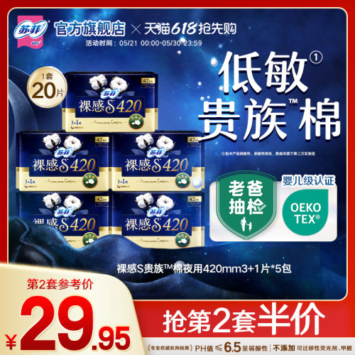 贵族棉卫生巾SOFY/苏菲