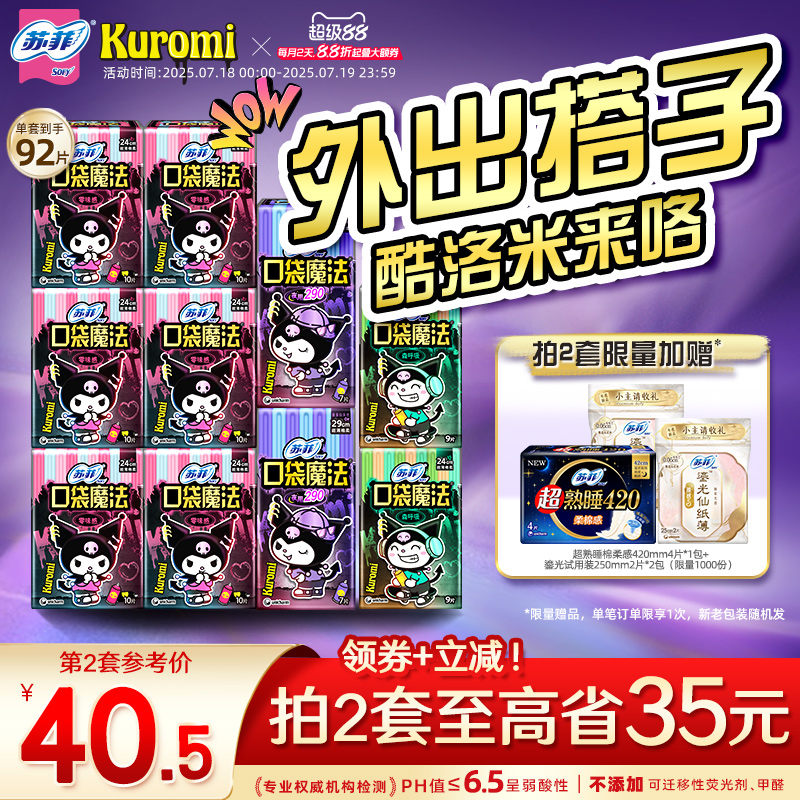 苏菲口袋魔法日用卫生巾超薄透气盲盒迷你姨妈巾正品整箱多巴胺