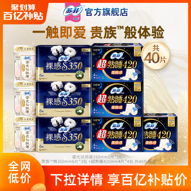 SOFY/苏菲日夜用超薄卫生巾