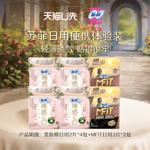 sofy/苏菲派发装天猫U先