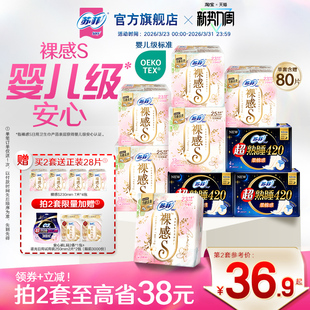 sofy/苏菲裸感S婴儿级卫生巾敏感肌超薄日用超熟睡夜用姨妈巾正品