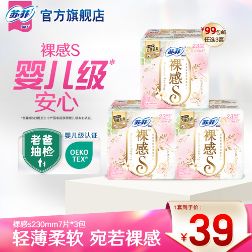 苏菲日用棉柔组合卫生巾