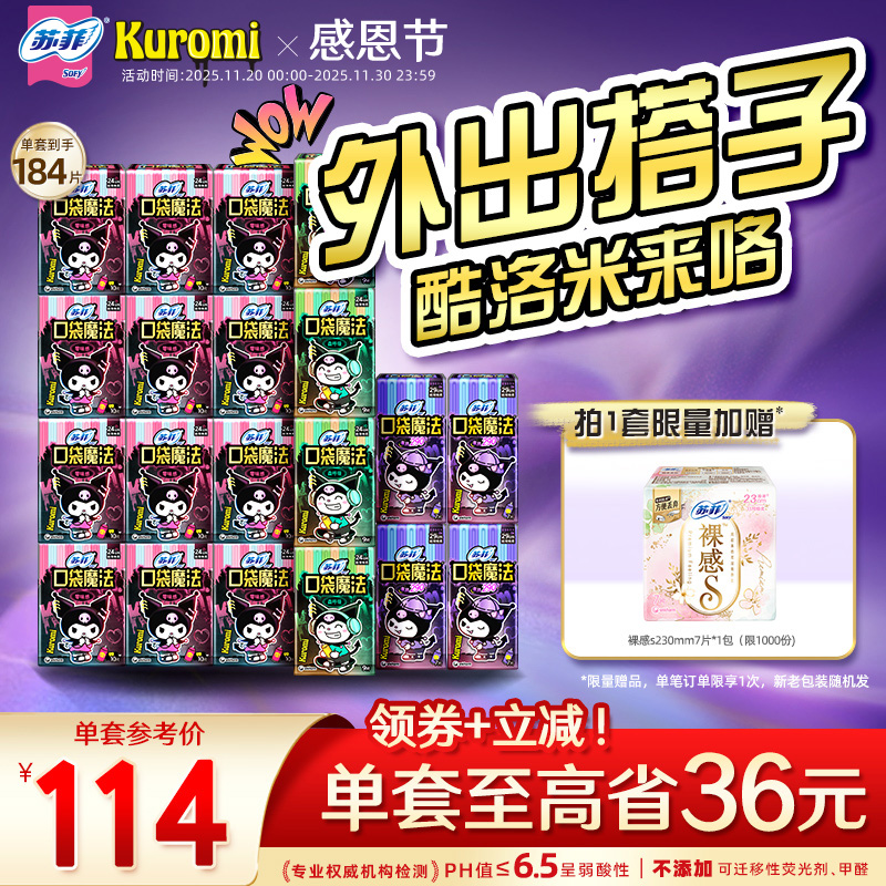 【囤货装】苏菲多巴胺便携口袋魔法卫生巾盲盒姨妈巾轻薄日夜用