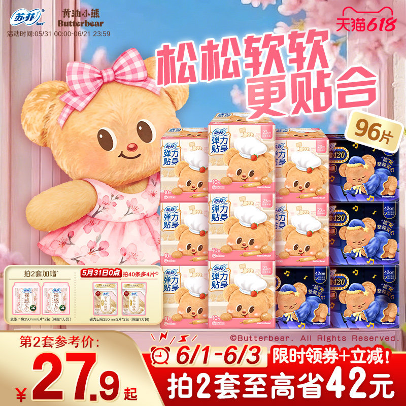 苏菲弹力贴身卫生巾日用量大平价吸收快透气不闷姨妈巾黄油小熊款