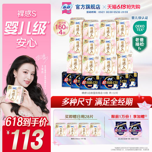 SOFY/苏菲裸感S日夜组合卫生巾