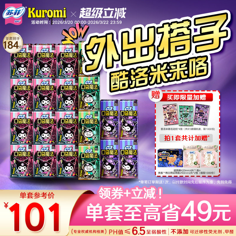 【囤货装】苏菲多巴胺便携口袋魔法卫生巾盲盒姨妈巾轻薄日夜用