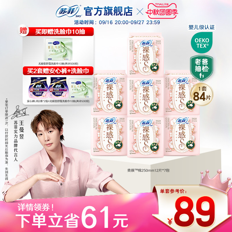 sofy/苏菲贵族™棉日夜全周期组合日夜用纯棉卫生巾7包