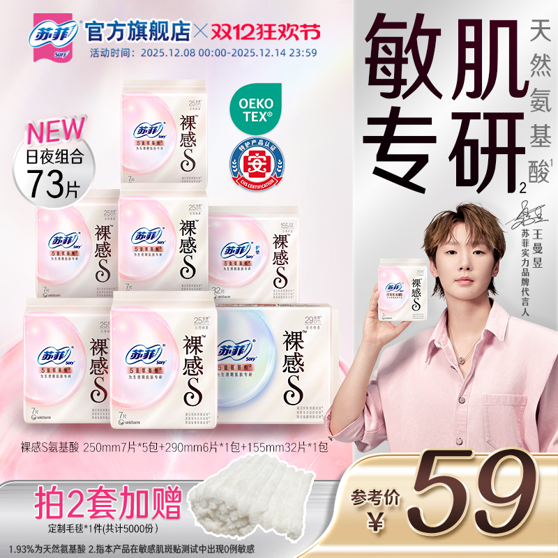 特护认证 苏菲氨基酸日夜用组合敏感肌专研温和亲肤 新国标卫生巾