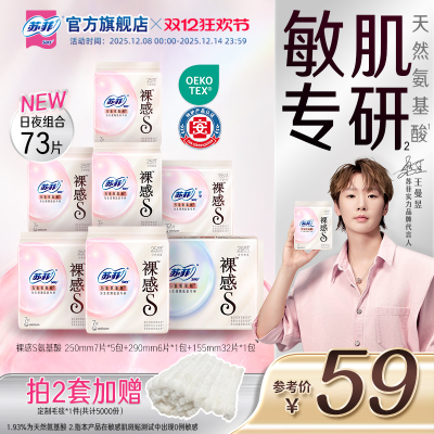 敏感肌专研氨基酸日夜套组