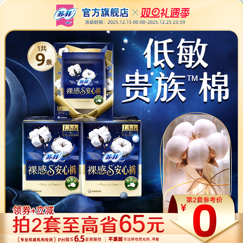 【数量拍2】苏菲贵族棉安心裤