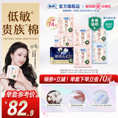 【数量拍2】苏菲贵族棉日夜用