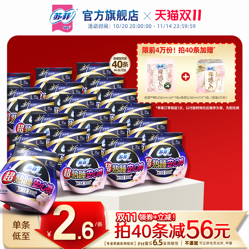 苏菲超熟睡安心裤0皮筋防漏超薄夜用裤型卫生巾安睡裤