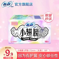 Гигиеническая прокладка, освежающие салфетки, 175mm, 18 штук