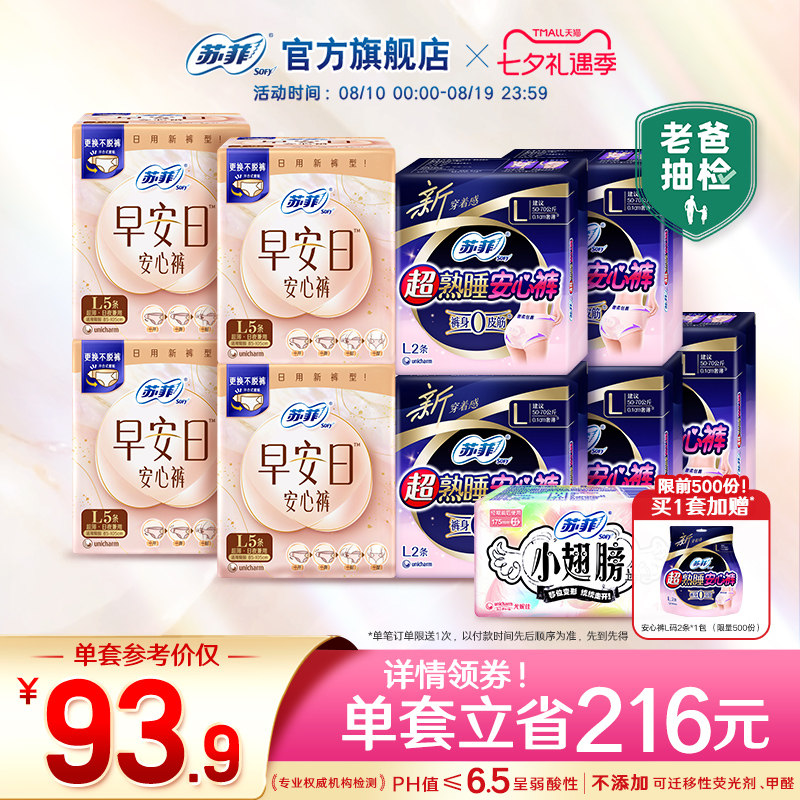 【囤货装】苏菲魔术贴可拆卸早安日安心裤日安裤+夜用安睡裤组合