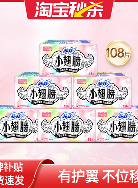 sofy/苏菲迷你卫生巾175mm小翅膀护垫日用6包带护翼量少专用