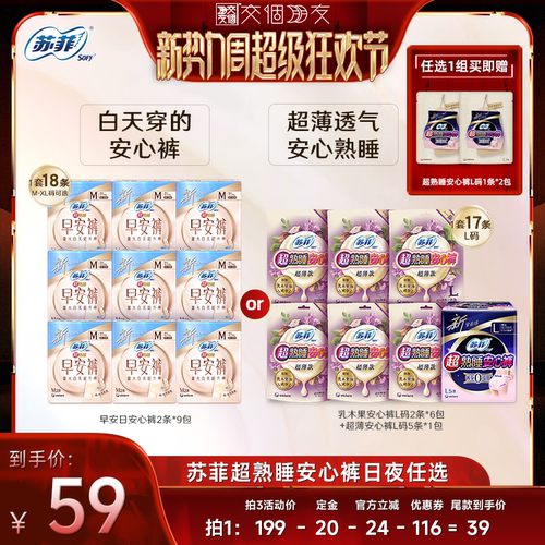 【交个朋友新势力爆款】苏菲卫生巾魔术贴早安日乳木果裤型夜用