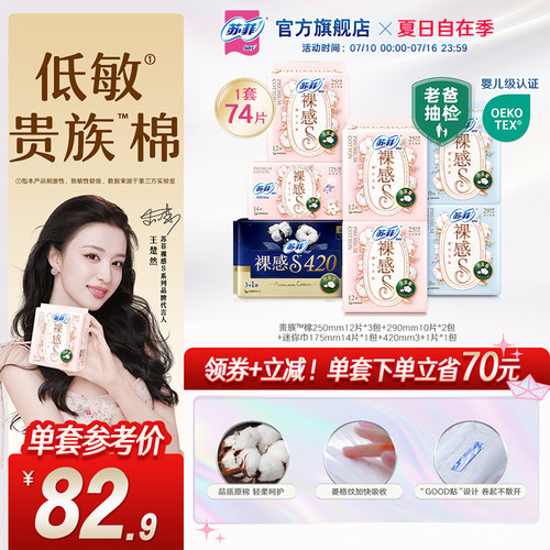 【数量拍2】苏菲贵族棉日夜用