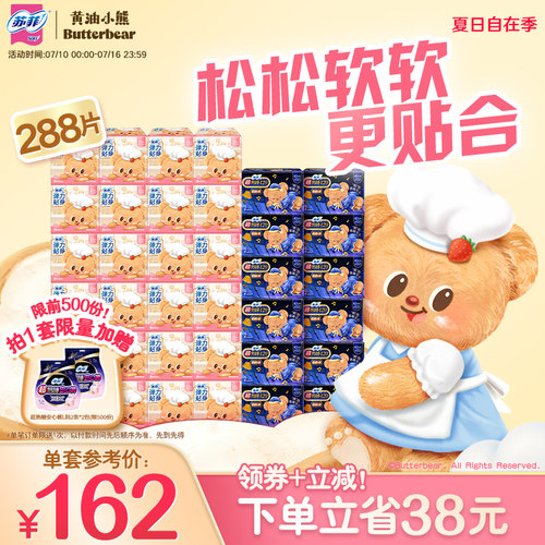 SOFY/苏菲弹力贴身日夜用大套组