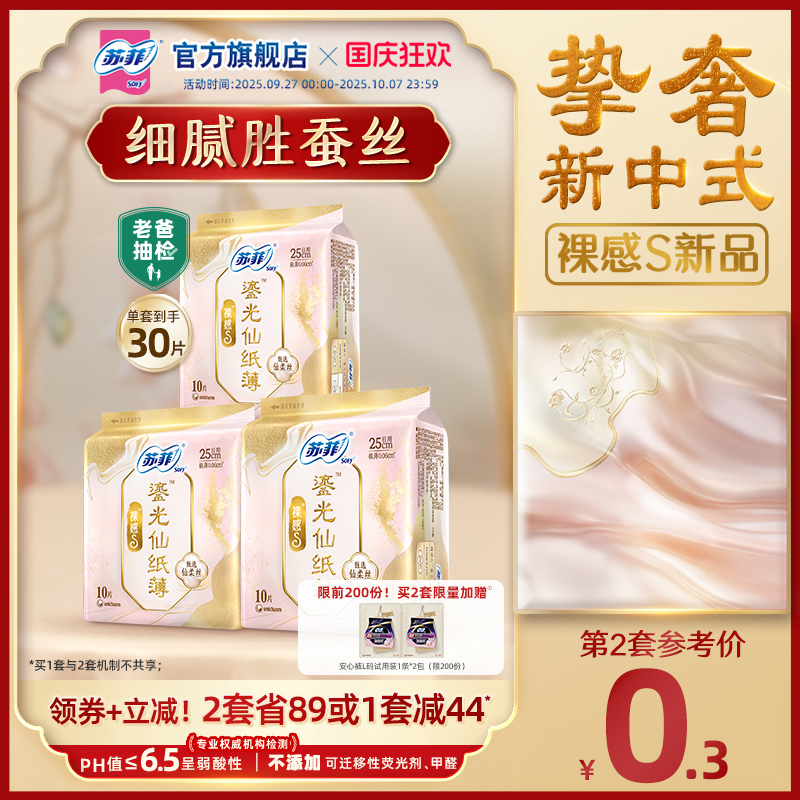 超薄透气日用卫生巾SOFY/苏菲