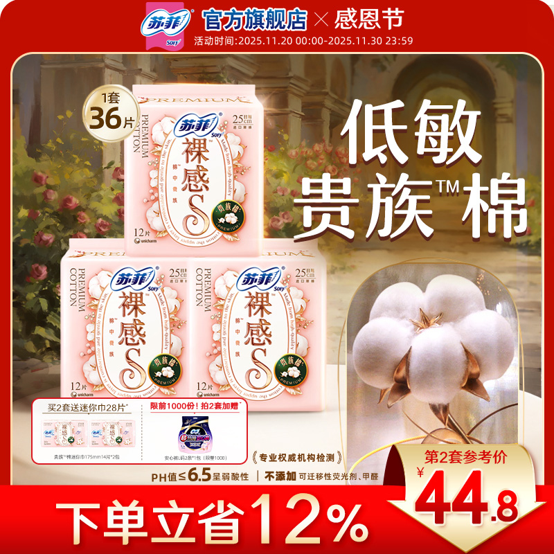 sofy/苏菲贵族棉日用套组