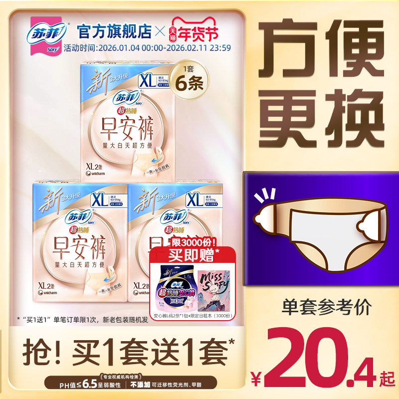 苏菲早安裤魔术贴日用安睡裤防漏超薄无痕官方正品可拆卸日安裤